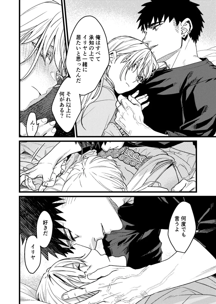 彼の事情と彼女の秘密 その後の話　お試しページ4